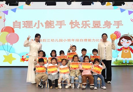 遂昌县后江幼儿园：五一劳动节自理能力大比拼活动