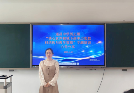 遂昌中学：历史组开展青年教师培训心得分享会